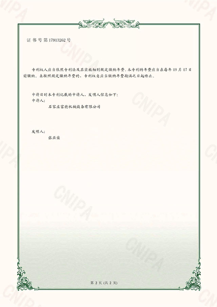 Utility model electronic certificate A safety protection structure of a fryer - Lu Qian 2