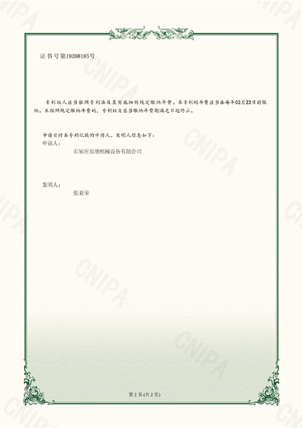 (Shijiazhuang Fude Machinery) a detachable inner tank fryer - utility model patent certificate - Lu Qian (02)