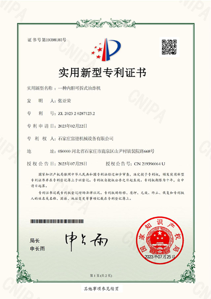 (Shijiazhuang Fude Machinery) a detachable inner tank fryer - utility model patent certificate - Lu Qian (01)